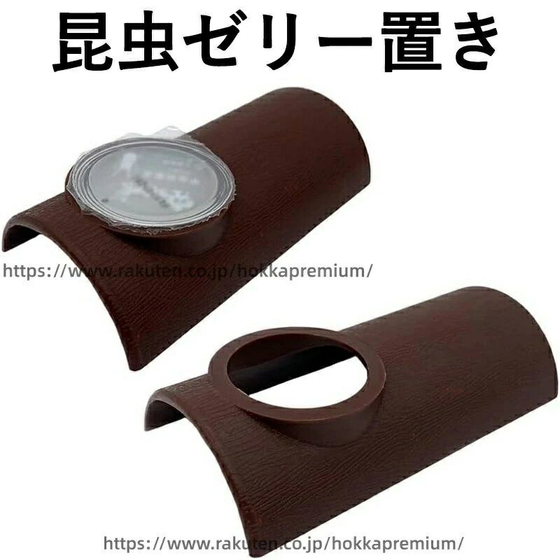 固定台 扱いやすい クワガタ ゼリー皿 2個セット プラスチック製 カブトムシ 昆虫ゼリー置き