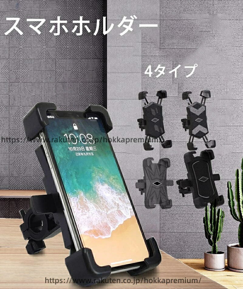 360度回転 スマホホルダー 携帯 ホルダー スマホ 自動ロック サイクリング 自転車用 ナビ バイク用 横置き iphone 固定 バイク 自転車 ロードバイク ワンタッチ 縦置き