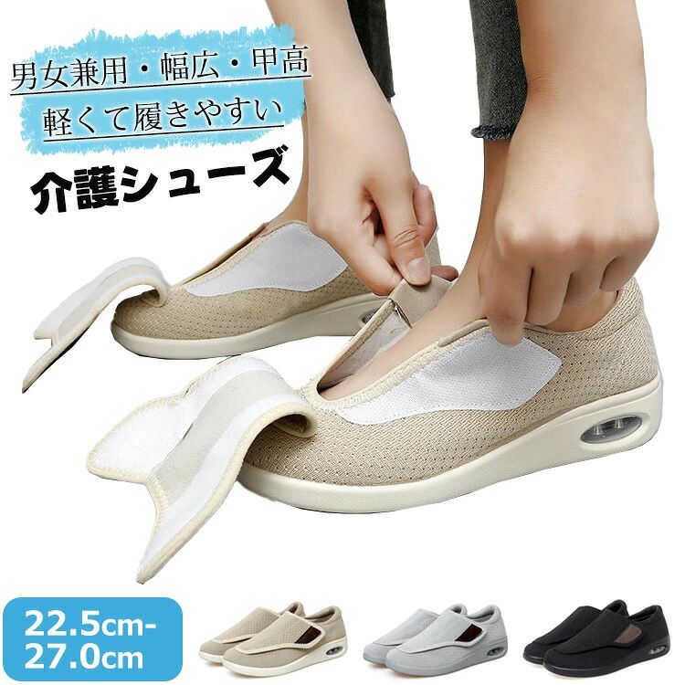 商品説明商品名この介護シューズは、高齢者の方々にぴったりの快適な履き心地を提供します。軽量で通気性が良く、長時間の使用でも足が疲れにくいのが特徴です。幅広で甲高のデザイは、足に優しくフィッし、マジックテーで簡単に着脱可能。室内でもお散歩やウォーキグにも最適です。サイズは22.5cmから27.0cmまで対応しており、男女兼用で使用できます。敬老の日のにもぴったりな一足です！素材ポリエステル、PU生産国中国サイズ22.5cm-27.0cm※海外製品のため、ソールにある標記サイズが日本サイズと違います。内寸をご確認くださいませ。セッ内容スニーカー単品注意PC環境・光の具合により、色や素材のイメージが写真と若干異なる場合がございます。モデル・写真に使用されているアクセサリー・小物は別途記載が無い限り付属いたしません。商品に不良があった場合は、商品到着から5日以内にご連絡いただければご返金・交換対応させて頂きます。商品のサイズは、全て平置きにて外寸を測定しております。商品によっては+-0.5cm〜1cmの誤差が発生してしまう場合がございます。該当商品は他店と在庫共有です。タイミグにより、在庫ズが生じる場合がございます。予めごください。
