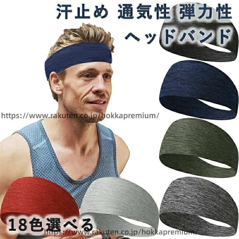 ヘアバンド ヘッドバンド 吸水 カチューシャ 薄い 汗止め ヨガ 洗顔用 柔らか 髪留め 通気性 吸汗 ランニング ヘアターバン 弾力性 軽量 フィットネス スポーツターバン
