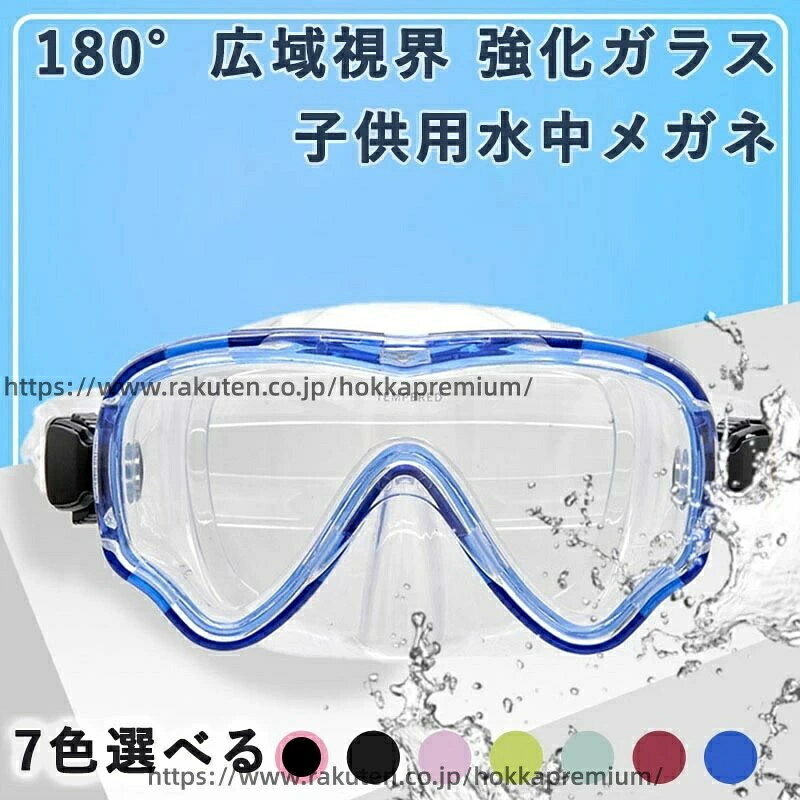 ドライスノーケル シュノーケル 強化ガラス マスク 子供 キッズ 潜水メガネ シリコン製 180°広域視界 スイムゴーグル サイズ調整可能 シュノーケリング 水中メガネ セット