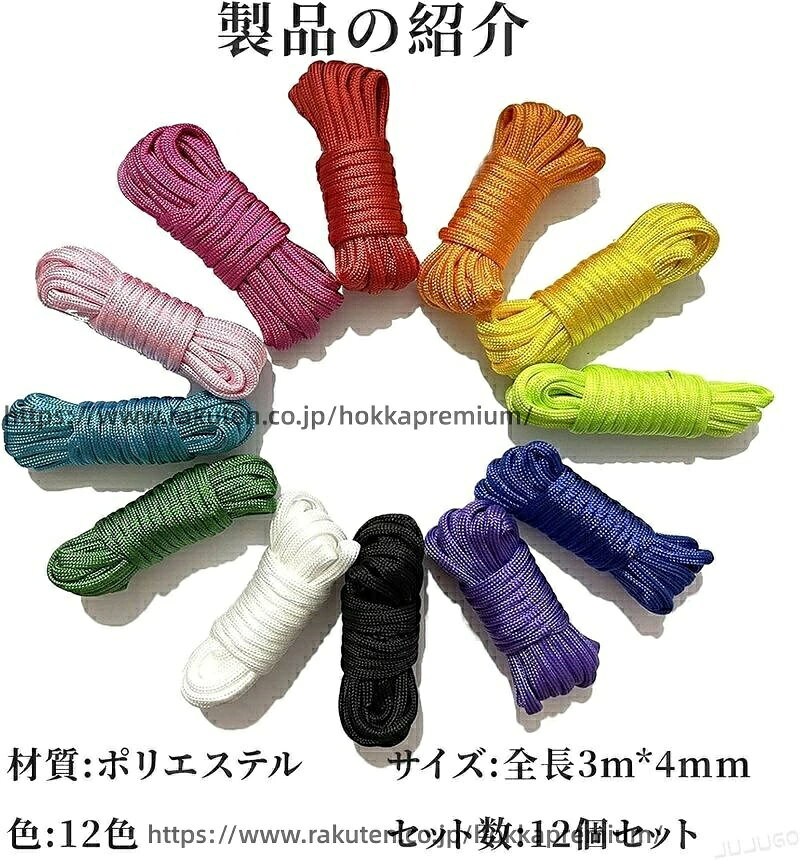 キャンプ DIYクラフトに最適 12本セット タープロープ 園芸用 テントロープ 多目的...