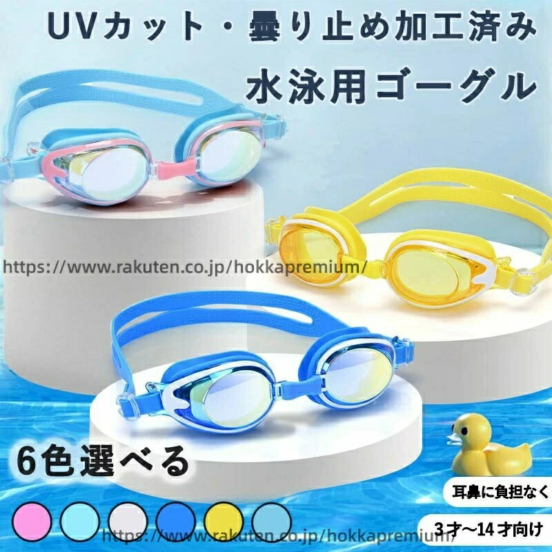 噪声抑制 - スイム ゴーグル 海 可愛い キッズ カラフル 耐久性 水泳 子供 おしゃれ ゴーグル 水中メガネ スイム 収納ケース付き 子供 ツートンカラー プール 子ども くもり止め UVカット