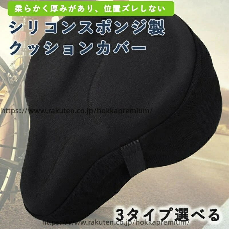 シティサイクル お尻 フィットネスバイク サドルカバー ママチャリ お尻が痛くない サドルクッション サドルカバー クッション ずれにくい エアロバイク ずれにくい 痛くない