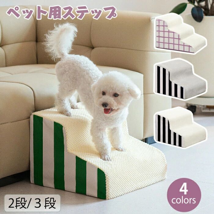 スロープ 耐荷重2 2階段 犬階段 犬用スロープ 室内犬 登り台 子犬 高齢犬 ドッグスロープ ドッグステップ おしゃれ ステップ ドッグ 老犬 ソファー 小型犬 ペット 犬 介護 3段 愛犬