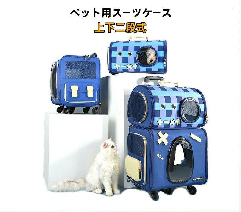 ペットスーツケース 多頭 多頭用 キャリー 分離式 小型犬 取り外し可能 3Wayモデル 上下段セット ペットバギー 2段式 ペットキャリー 犬 キャリーバッグ リュック ペットカート 猫カート
