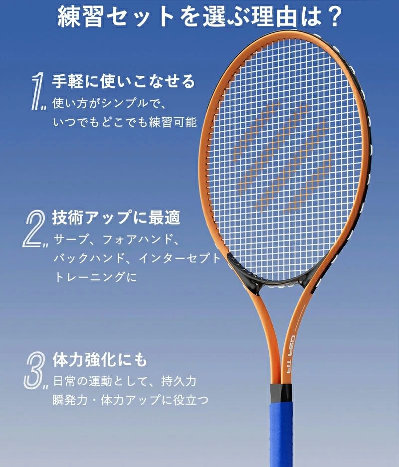 一人 初心者 自主練習 自宅 テニス 親子セット テニスラケット付き 子ども 練習 テ...