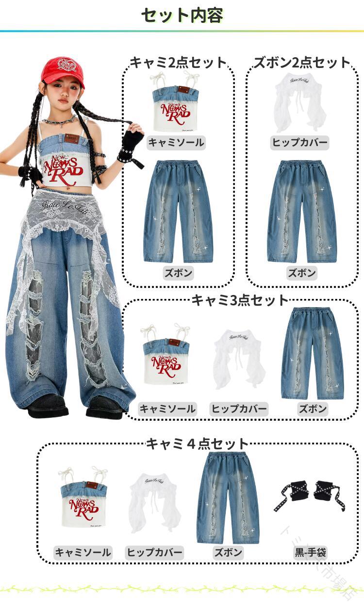 ガールズ キッズ 腰巻きパンツ へそ出し ヒップホップ 白トップス 150 160 180cm ...