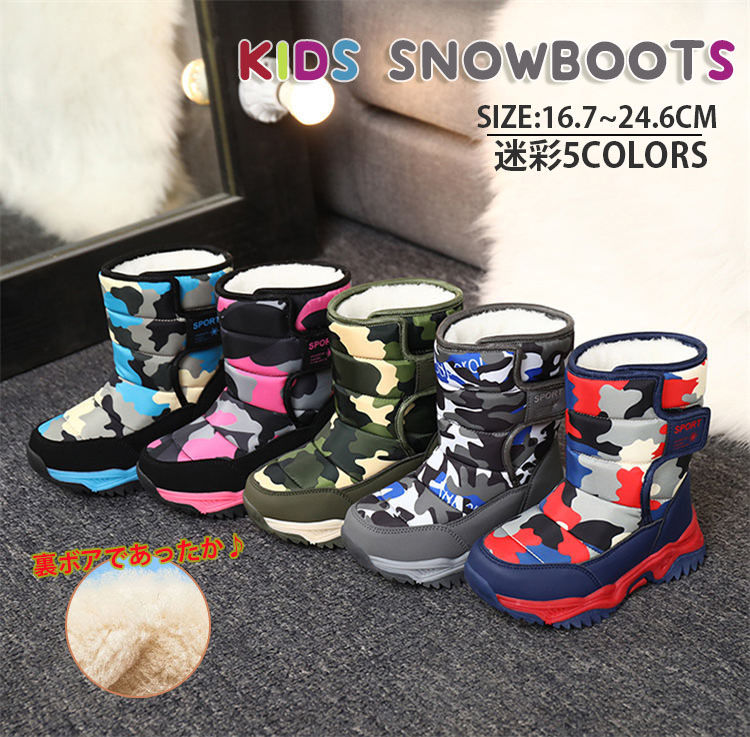 乐天商城 - スノーブーツキッズ裏ボア迷彩柄撥水雪除けスノーブーツ長靴スノーシューズスノーウェアスキーウェアブーツシューズ男の子女の子子供ジュニアあったか防寒16.7cm19.4cm21.4cm22.8cm24.6cm