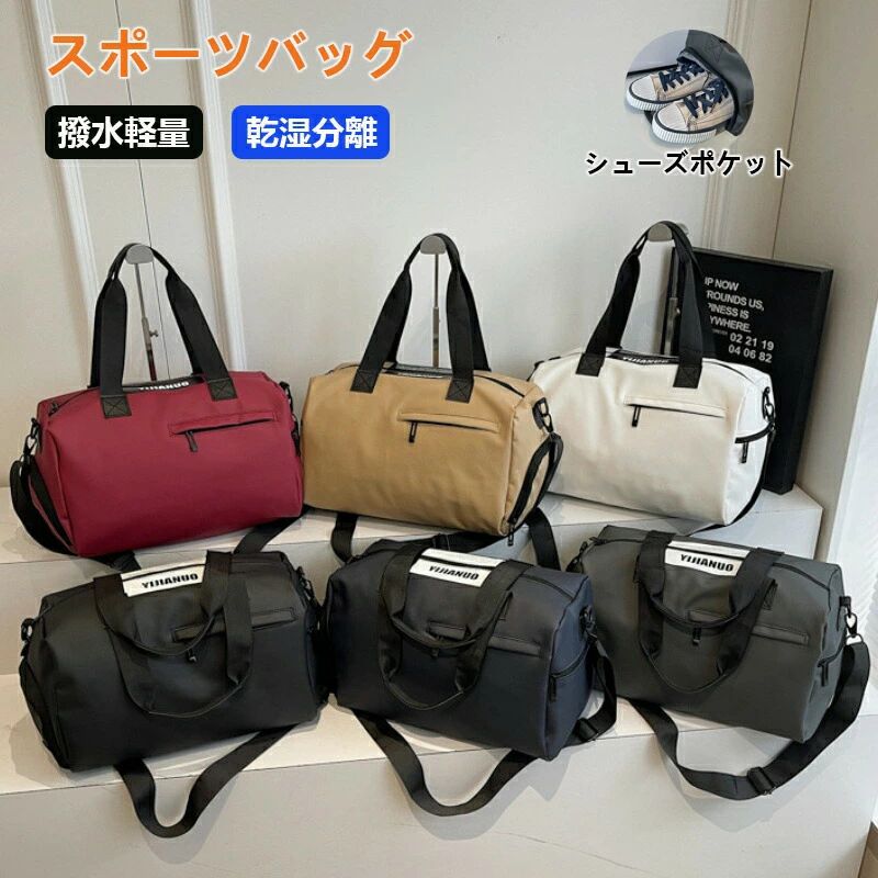 バック 乾湿分離 旅行バッグ 旅行カバン メンズ レディース スポーツバック 大容量 ジムバッグ アウトドア 機内持込 ブラックトラベルバッグ スポーツバッグ 軽量 修学旅行 シューズ収納
