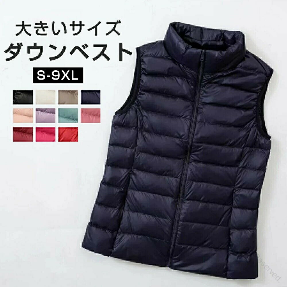 ダウン 大きいサイズ インナー ジップアップ レディース カジュアル 薄手 アウター 防寒 ショート丈 通勤 秋冬春 ダウンベスト 通学 コンパクト ダウンコート メンズ 立襟 ダックダウン 冷え性対応 軽量 ベスト 羽織り