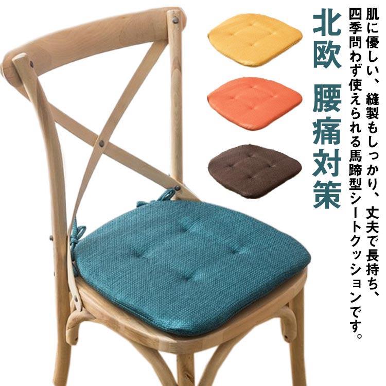 シートクッション クッション 高反発 いす用 座布団 ダイニングチェア ひも付き バテイ型 馬蹄 クッション イス 椅子の上 座面 椅子用クッション