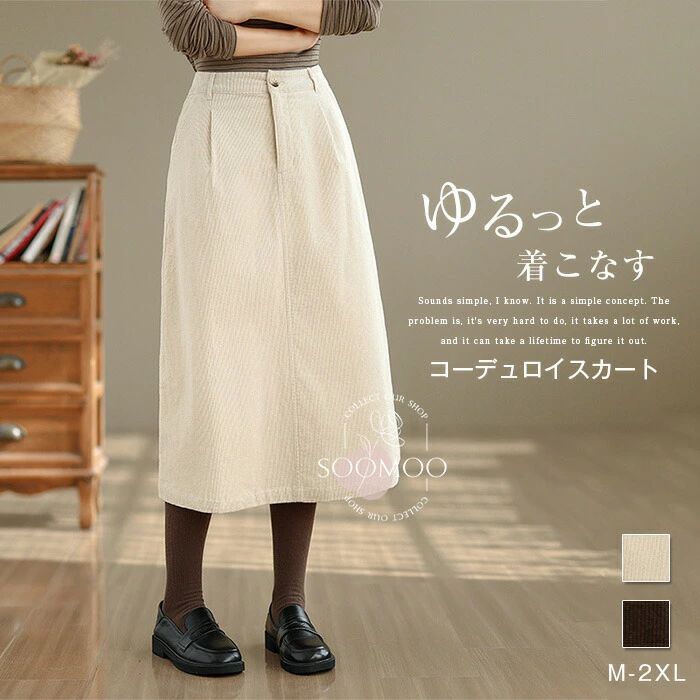 乐天商城 - 通勤 スカート 秋冬 キレイメ スカート おしゃれ フレアスカート シンプル ミモレ丈 きれいめ 大人可愛い コーヒー色 コーデュロイ ボトムス コーデュロイ 通学 オフホワイト 厚手 レディース 森ガール ロングスカート カジュアル
