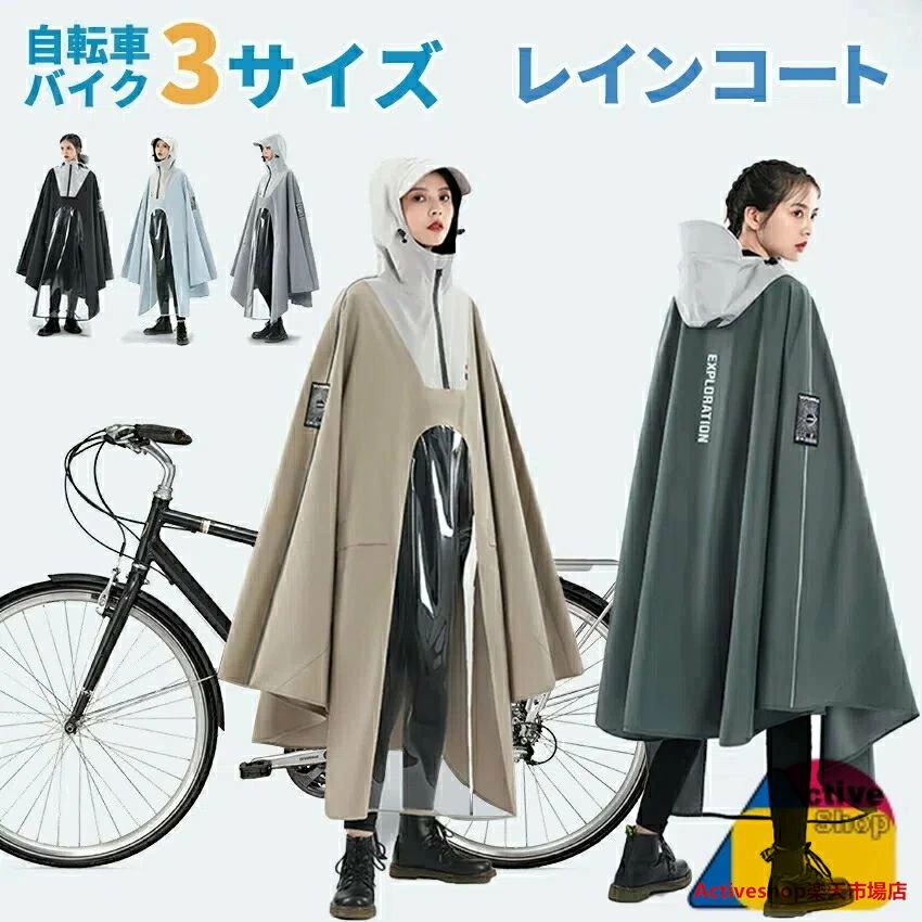 リュック ポンチョ リュック対応 グレー ママ レインウェア レディース 原付 通学 ブラック レインコート 自転車 バイク 合羽 3XL ブルー 自転車対応 レインポンチョ 大きいサイズ 撥水 メンズ グリーン カーキ 4XL 5XL