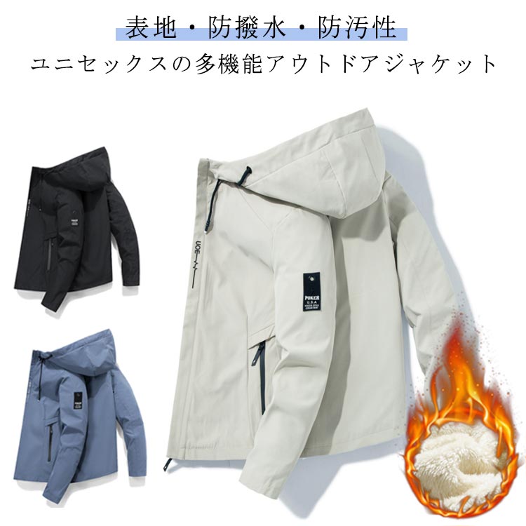 乐天商城 - アウトドアジャケット 防寒 おしゃれ 軽量 ウィンドブレーカー ジャンパー 大きいサイズ 秋 耐寒 冬 ライトジャケット ブルゾン 防風 送料無料 保温 防汚 カジュアル 裏起毛 高機能マウンテンパーカー 送料無料 防水 アウター メンズ マウンテンパーカー フード付き