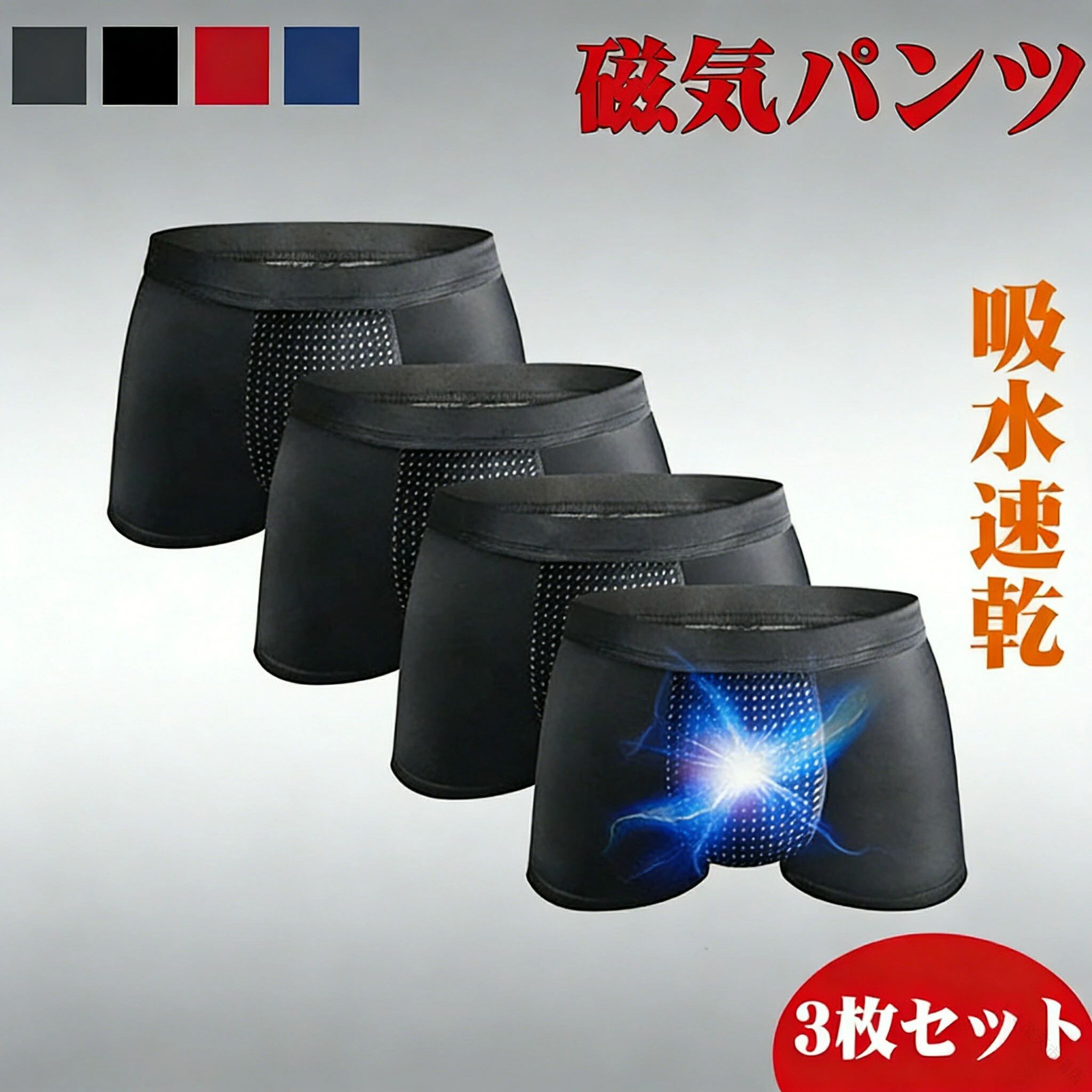 男性用下着 メンズ下着 メンズパンツ 増大下着 機能性下着 活力アップ 3枚セット シニア向け メンズボクサーパンツ 肉体改造 磁気パンツ ボクサーパンツ 最高の履き心地と効果 増大パンツ