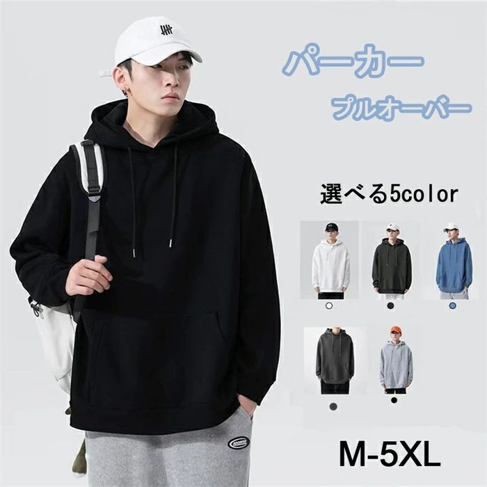 乐天商城 - メンズ パーカー パーカー 長袖 フード付き 柔らかく シンプル プルオーバー M-5XL 男女兼用 オシャレ 快適 秋冬服 ゆったり 秋服 大きいサイズ