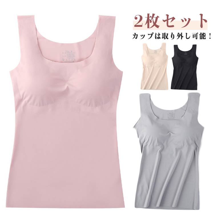 樂天商城 - 普段使い インナー シームレス 肌着 タンクトップ 下着 下着 2枚セット ノンワイヤー カップ付き カップ取り外し可能 レディース ブラトップ 響きにくい カップ付き カップ付き 無地 女性用 シンプル アンダーゴムなし リラックス レディース