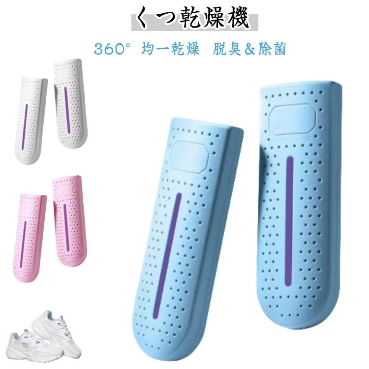 シューズドライヤー くつ乾燥機 乾燥 乾燥 小型 スニーカー 長靴