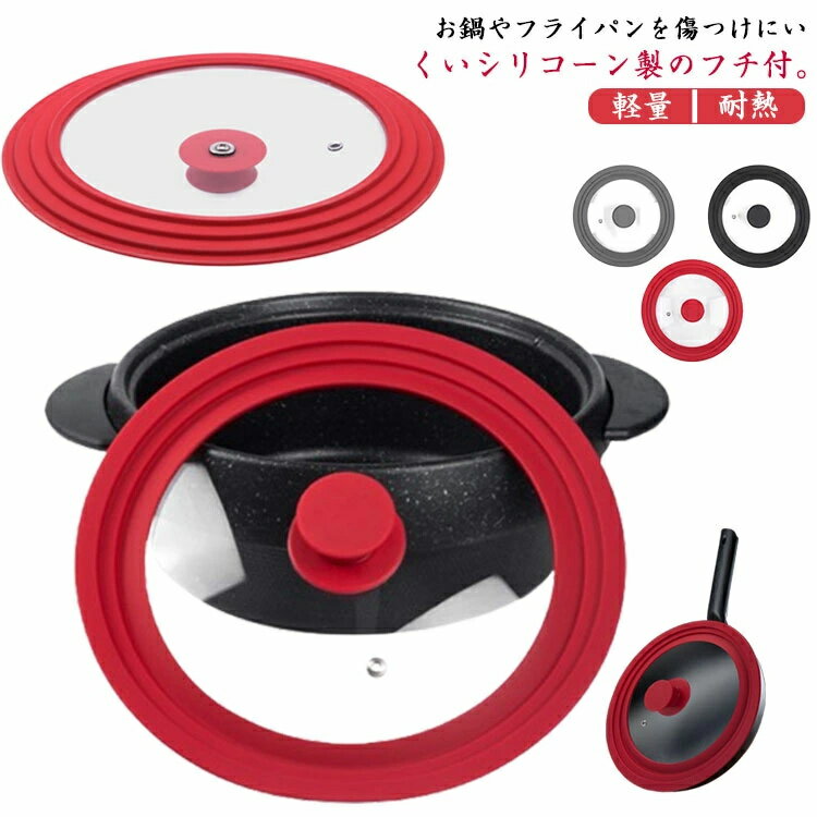 フタ シリコーン 省スペース 耐熱 洗いやすい フライパンカバー 軽い キッチン用品 鍋蓋 ガラス蓋 フライパン ふた 蓋 シリコーンリッド ガラス蓋