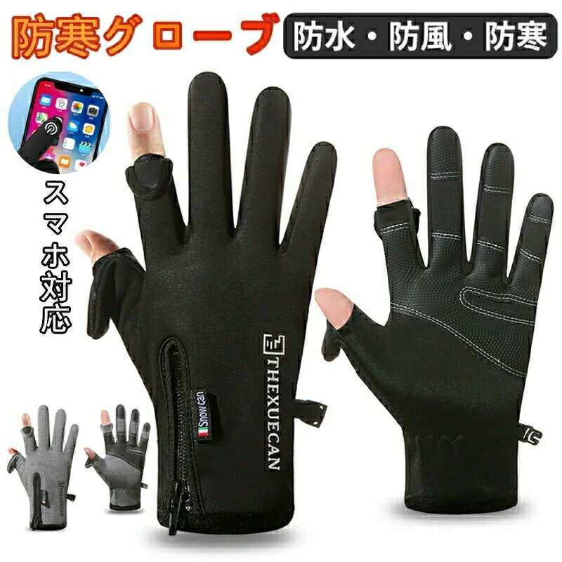 Rakuten - 手袋 漁業 てぶくろ スノボグローブ スマホ対応 スノボ 防風 メンズ手袋 暖かい 撥水加工 バイク 手袋 防寒 滑り止め 防寒 冬用 グローブ 作業 ワークマン 自転車 おしゃれ 保温 防滴