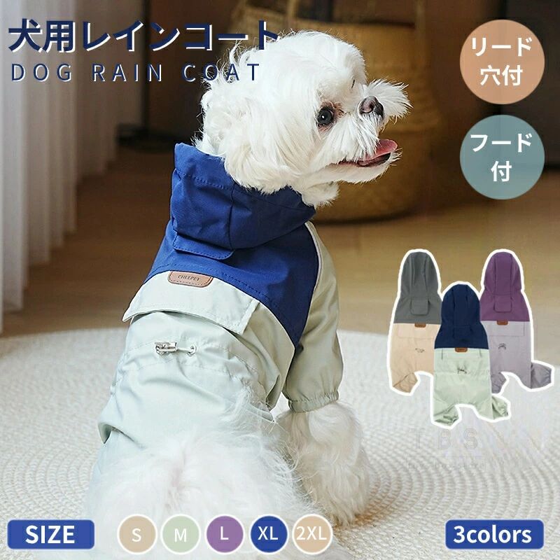 ペット ドッグ ペット用レインウェア 犬用レインコート おしゃれ お出かけ 小型犬服 お散歩 雨具 かわいい 雨カッパ レイングッズ 中型犬服 レインウェア 梅雨 雨の日 レインコート レインポンチョ フード付き