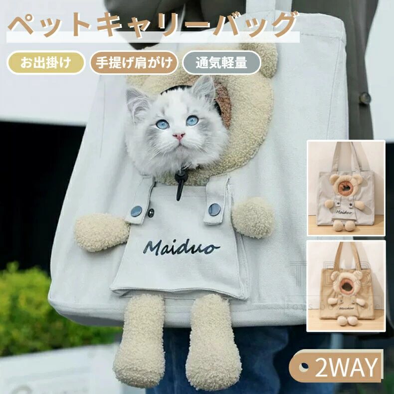 乐天商城 - バッグスリング 猫 キャリー ネコ キャリーバッグ 佐川急便送料無料！ペットバッグ 幅広の肩紐 お出かけ 猫用スリング ショルダーバッグ ペットキャンバスバッグ 通気性 ペット