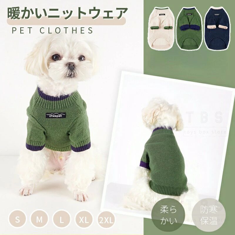 小中型犬服 ベスト ニットウェア ペットウェア ドッグウェア 暖かい防寒秋冬春 可愛いチョッキ 長袖 秋冬ペット服 ニットベスト ニットセーター 犬洋服