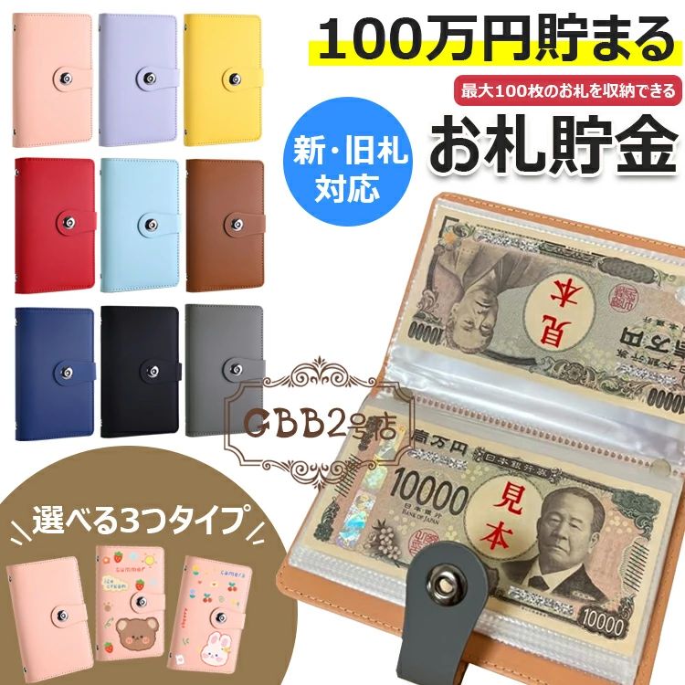 お金仕分け お札 お金 ケース 貯蓄帳封筒貯金 紙幣 貯金ファイル 現金節約バインダ...