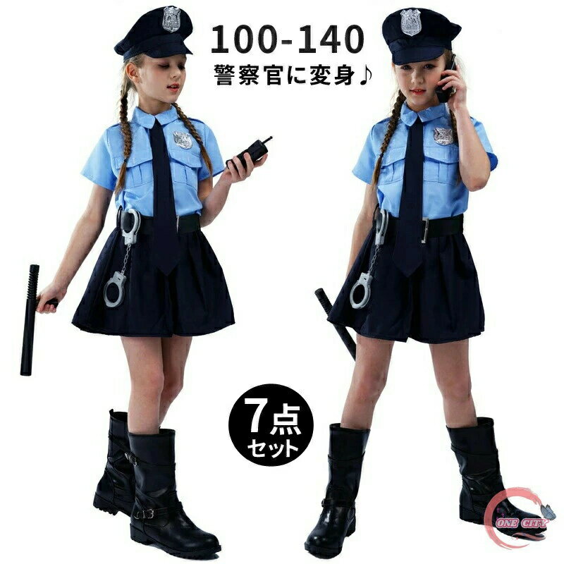 仮装 子供 プレゼント 警察官 子供 コスチューム 警察 ハロウィン 幼稚園 コスプレ 110 ハロウィーン 衣装 キッズ 100 130 誕生日 かわいい 仮装 学校 120 子供 ポリス ハロウィン 子供服 警官 警官 女の子 140cm 変装 ハロウィン衣装