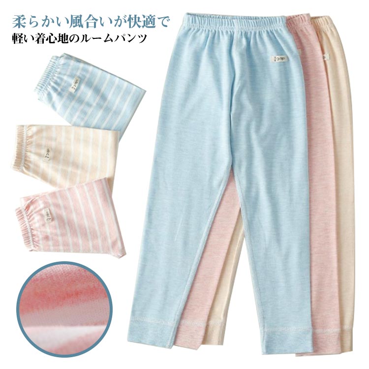 無地 ストライプ柄 送料無料 2枚セット 柔らかい ギフト 保温 秋冬 子供服 ロングパンツ キッズ 綿 子供 コットン 可愛い プレゼント 部屋着 男の子 肌着 パジャマ ジュニア ルームパンツ 通気性 ズボン ボトムス 女の子 快適 大きいサイズ 下着