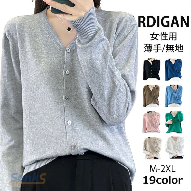 Rakuten - ニットカーディガン ニットト 冷房対策 Vネックニット 事務服 ナースカーディガン レディース オフィスカジュアル 洗えるニット