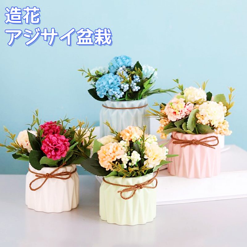 飾り お祝い フェイクフラワー 誕生日 装飾 結婚式 紫陽花 花瓶付き インテリア 置物 プレゼント シルクフラワー 人工観葉植物 おしゃれ 転居 枯れない花 ドライフラワー 盆栽 あじさい 家庭 アジサイ盆栽 造花 お見舞い