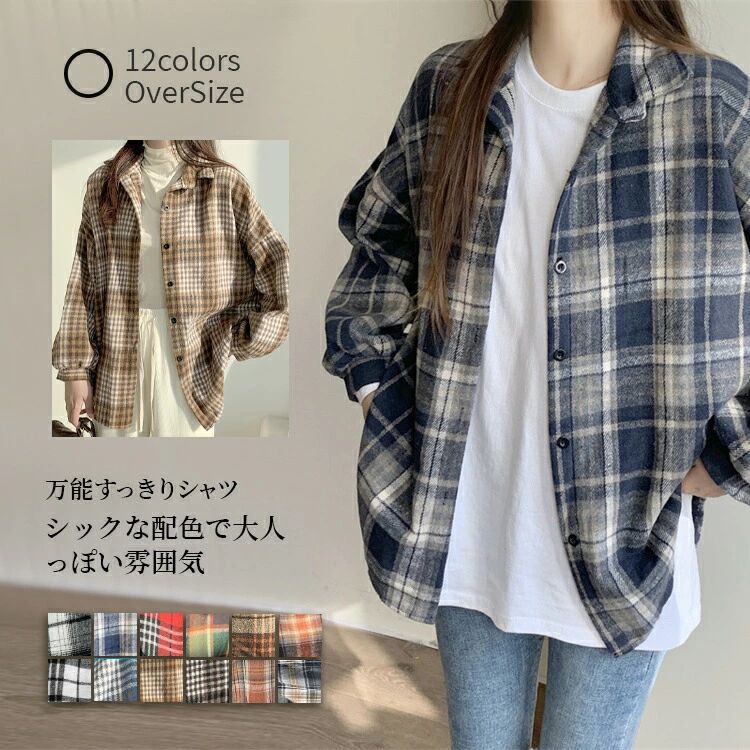 重ね着 上着 春秋 上品 タータンチェック チェック柄 ベーシック 春シャツ 長袖 トップス シャツ シャツアウター コート シャツジャケット 長袖シャツ レディース チェックシャツ