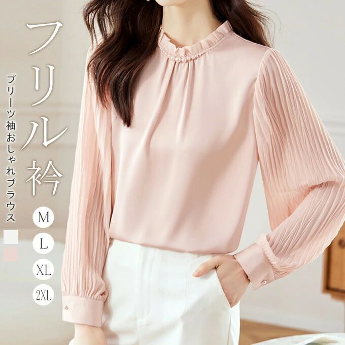 乐天商城 - XL 2XL 2025春 L M 卒業式 入学式 入園式 ビジネス レディース お出かけ オフィス しわになりにくい 通勤 ボリューム袖 シャツ パール付き プリーツ袖 フリル衿ブラウス