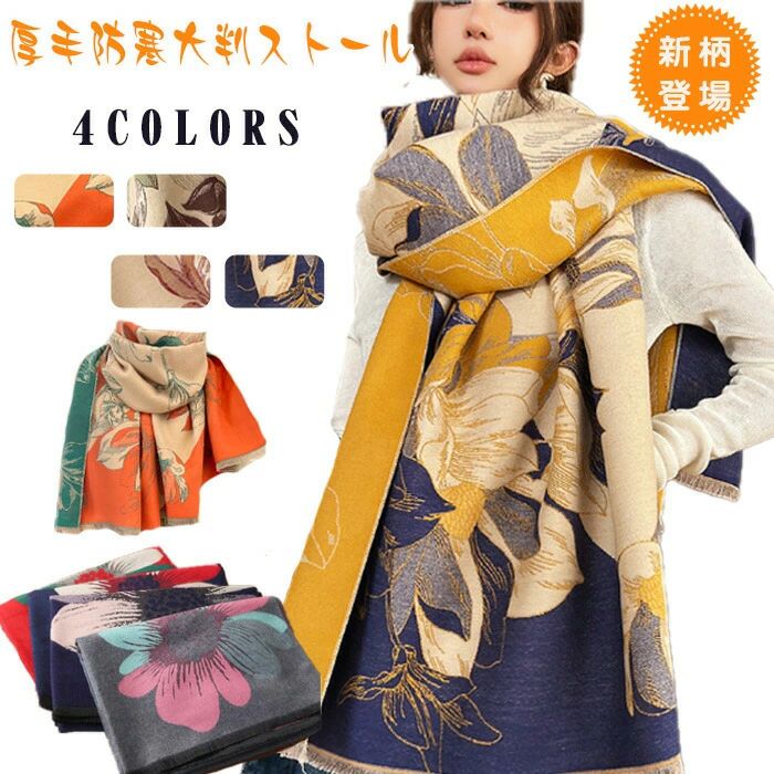 乐天商城 - 暖かい お昼寝 女性用 コーデ ブランケット ネックウォーマー ひざ掛け 上品 大判ストール おしゃれ 花柄 厚手 ロング 夏場の冷房対策 マフラー レディース 敬老の日 大判 ストール
