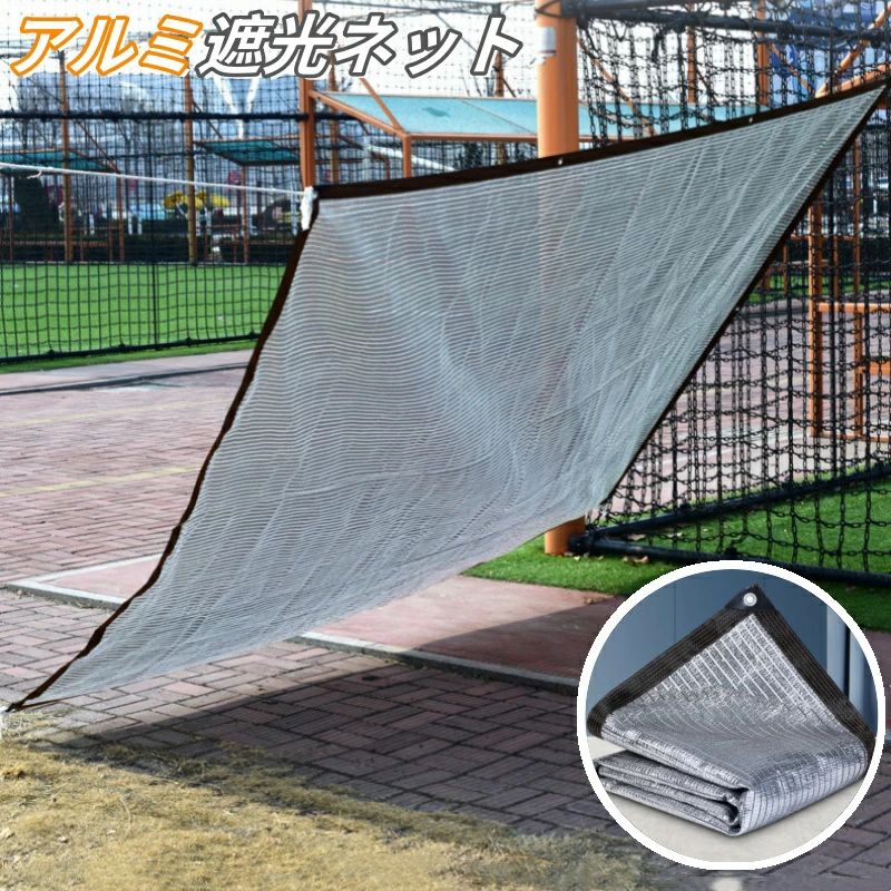 暑さ対策 シェード 通気性 2m 2m オーニング 窓 熱中症対策 紫外線対策 駐車場 アウトドア 屋外 日除け 西日対策 日よけ 断熱 バルコニー 1m 1m ベランダ 1m 3m 庭用 取付簡単 UVカット サンシェード 遮光ネット 遮光ネット アルミ遮光ネット 1m 2m