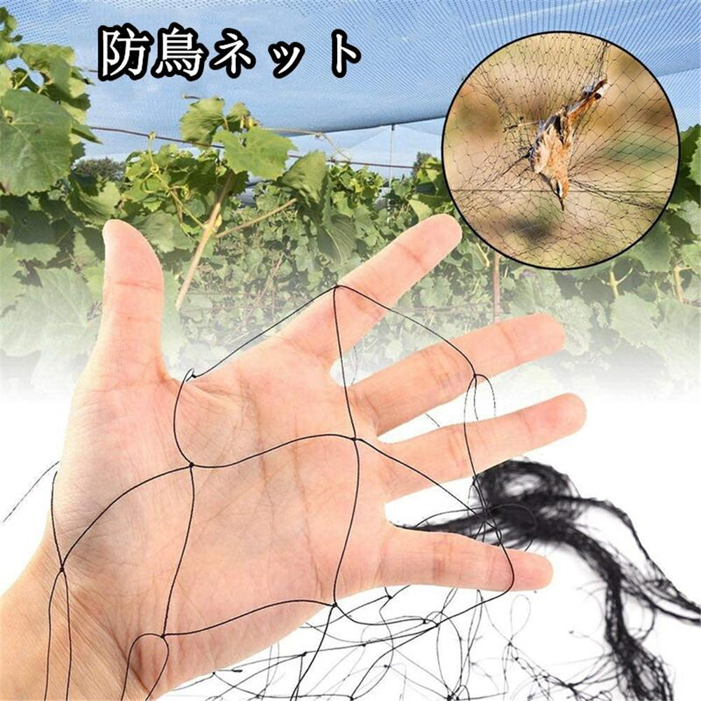 防鳥網 猫侵入脱走防止 防鳥防獣網 プラントネット 鳥除け 台風対策 プラントネット 鳩 ナイロンネット 【2.1m*10m】【2.1m*20m】防鳥ネット カラス 鳥害対策 ブラック 鳥よけネット ベランダ