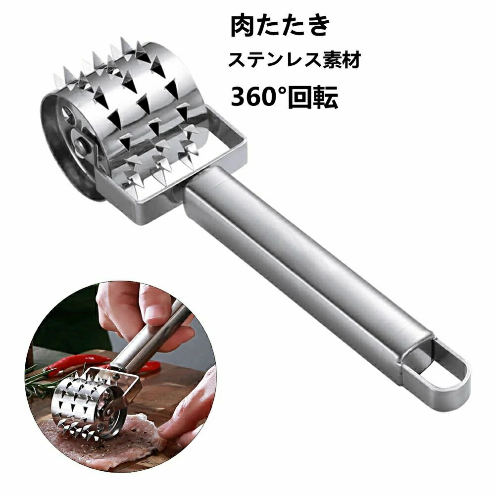長持ち お手入れ簡単 ミートハンマー ハンマーホイール360度回転 ステンレス 肉たたき 豚肉/牛肉 ミートハンマー ミートテンダライザー 安全 筋切り 調理器具 さびにくい