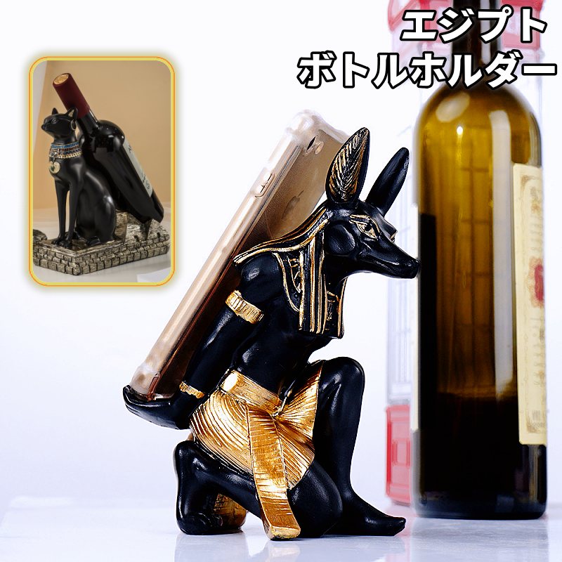 ワインラック エジプト神 展示ディスプレー 映え スマホホルダー エジプト 面白グッズ ワインボトルホルダー 猫神 ボトルホルダー アヌビス 高級感 インテリア おしゃれ 樹脂 パステト ワインホルダー オブジェ ボトルスタンド シャンパンスタンド