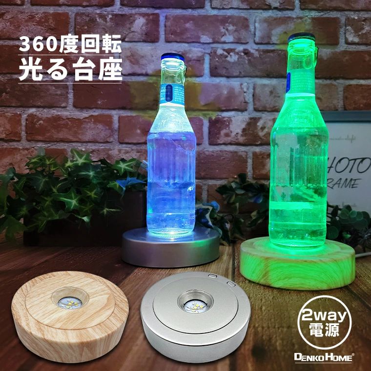 Various Interior Lights - 12cm かわいい 湾曲 スタンド 間接照明 屋内用 照明 ハーバリウム 飾り Bargoods 台座 ボトル 装飾 おしゃれ きれい カフェ インテリア バー 7灯 円型カーブ 丸型 グッズ ライト 球型 ライト 店舗用 光る台座 電池式 回る台座 回転 コースター LED 光る USB