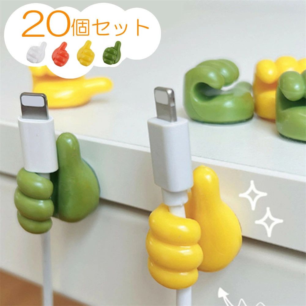 乐天商城 - 車内 整理 ケーブル固定 USB かわいい ケーブルクリップ コードフック 】ケーブルホルダー シリコン製 収納 家庭用 整理用配線 ケーブルフック オフィス コード収納 強力テープ付き 【20個セット クリップ おしゃれ 落下防止