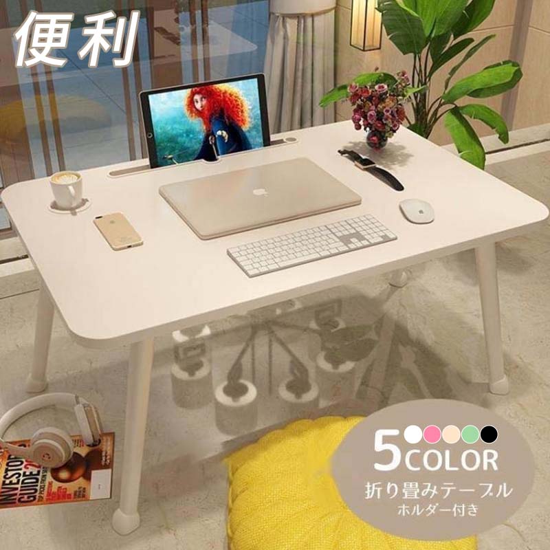ちゃぶ台 ドリンクホルダー 小型 シンプル タブレットホルダー 木目調 ミニテーブル 無地 コンパクト 折 折り畳みテーブル 単色 ローテーブル 座卓