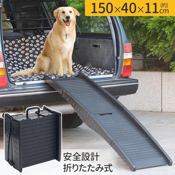 ドッグスロープ 犬 ペットスロープ 踏み台 犬用 スロープ 階段 車 ペットステップ 折りたたみ 滑り止め 屋外 ステップ ペット用スロープ