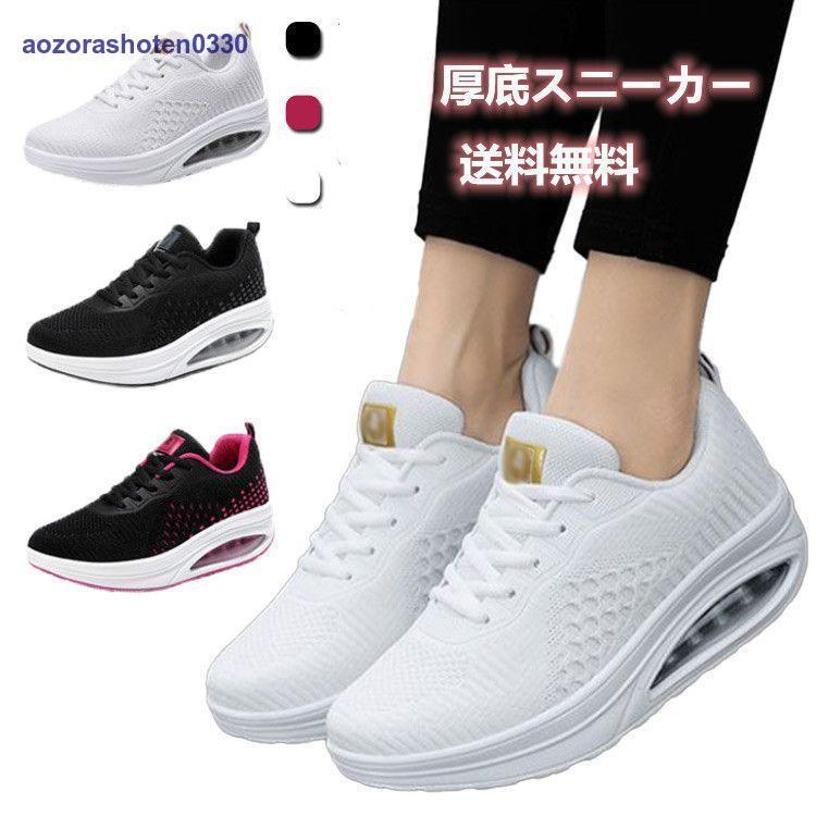 Rakuten - 美脚 ダイエットシューズ 40代 レディース 厚底スニーカー 歩きやすい ウォーキングシュー 疲れにくい ナースシューズ 姿勢矯正 厚底靴 白 軽量 5cm 厚底 船型底