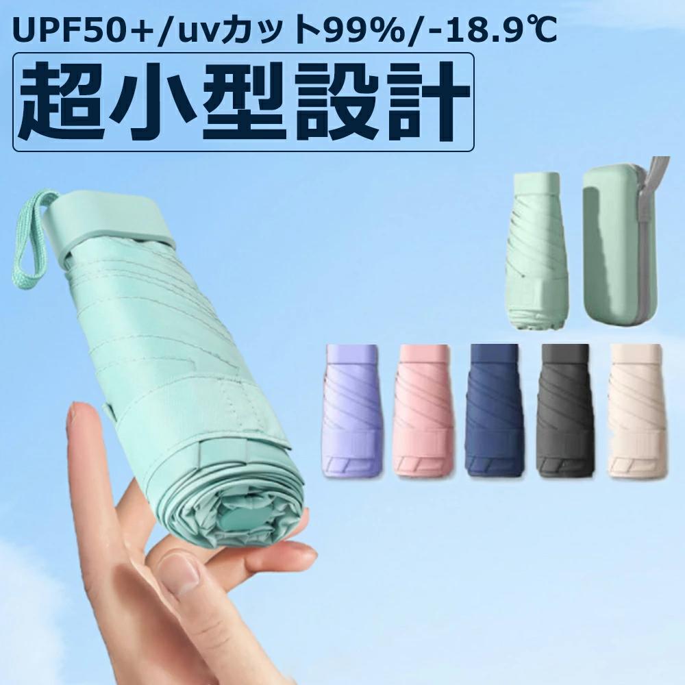 UPF50 折畳傘 撥水加工 超軽量 付 折 uv99 日傘 晴雨兼用 完全遮光 189 6本骨 100cm225g