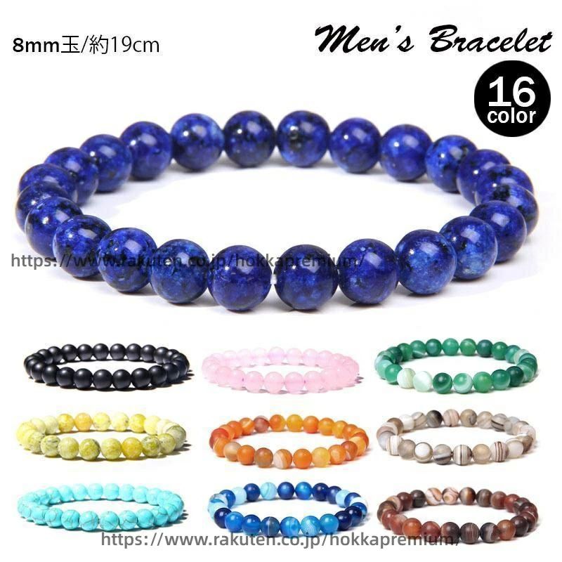 乐天商城 - 8mm玉 腕輪 ビーズ メンズ 19cm かっこいい 数珠ブレス アクセサリー 男性用 丸玉 天然石風 プレ ストーン おしゃれ ギフト