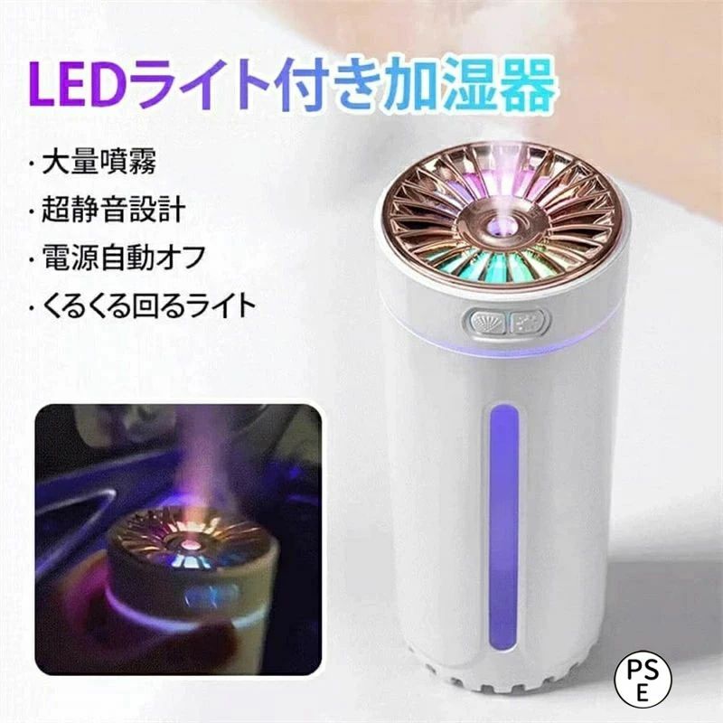 加湿器 充電式 卓上 車の加湿器 加湿器 多機能加湿器 ライト付き加湿器 アロマ加湿器 車 車載加湿器 小型加湿器