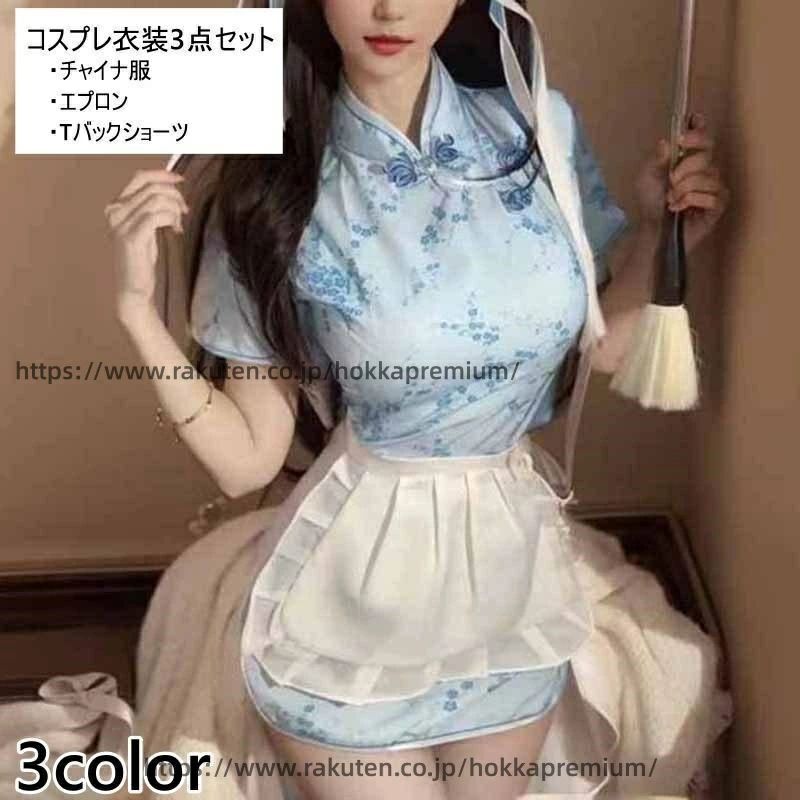Costume - ミニスカート コスチューム エプロン レディース セ チャイナドレス 仮装 チャイナ服 Tバックショーツ