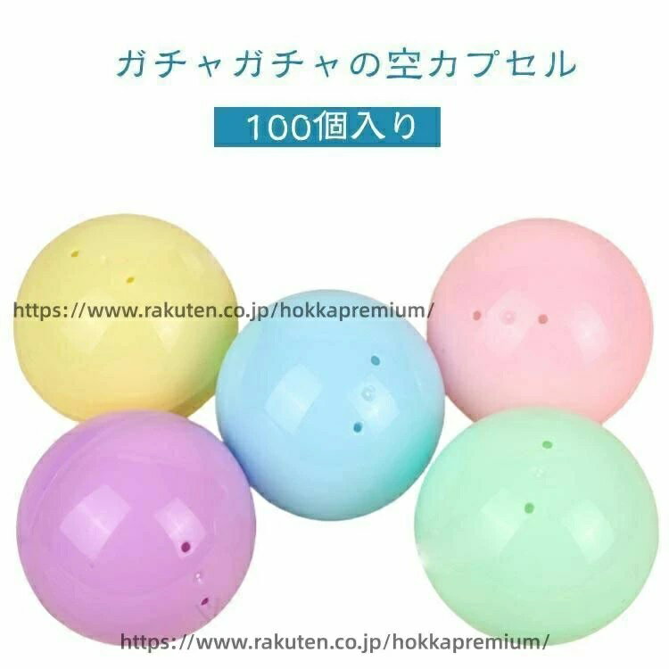 ガチャガチャ 玉 空カプセル ガチャかぷせる ケース ガ カプセル 空 カラー 景品 クリスマス 容器 ガチャカップ カラフル